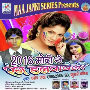 Modi Se Rang Dalwaveli 2016 image