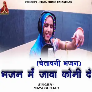 Bhajan Me Java Koni De image