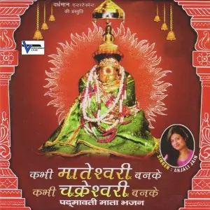 Kabhi Mateshwari Banke Kabhi Chakreshwari Banke Anjali Jain