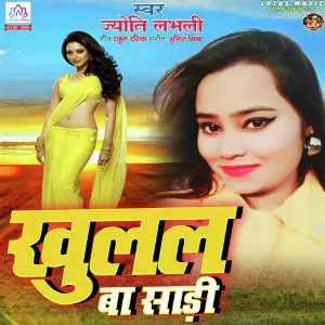 Khulal Ba Saree image