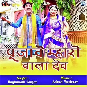 Pujave Mharo Bala Dev image