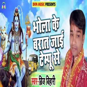 Bhola Ke Barat Jayi Tempu Se image
