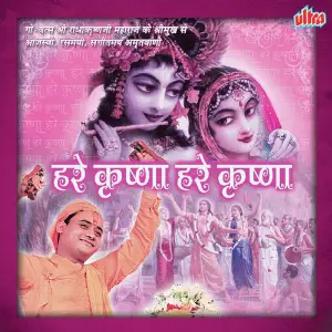 Hare Krishna Hare Krishna (Dhun) Shri Radhakrishnaji Maharaj