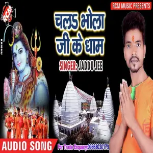 Chala Bhola Ji Ke Dham image