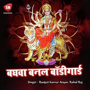 Baghwa Banal Bodygard image