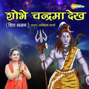 Shobhe Chandrma Dekh image