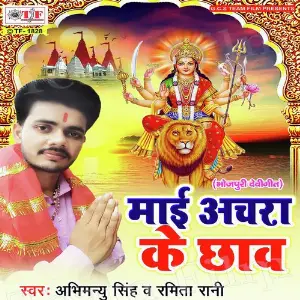 Maai Achara Ke Chhaw image