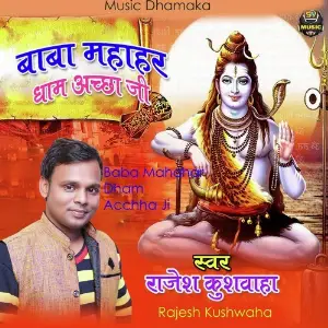 Baba Mahahar Dham Acchha Ji image