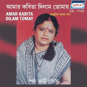 Amar Kabita Dilam Tomay image