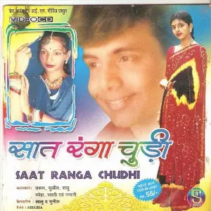 Saat Ranga Churi image