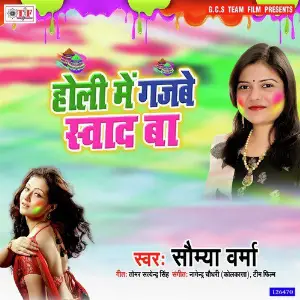 Holi Me Gajbe Sawad Ba image
