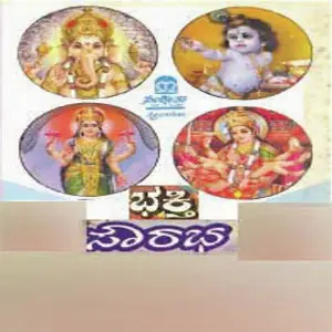 Bhakthi Sourabha image