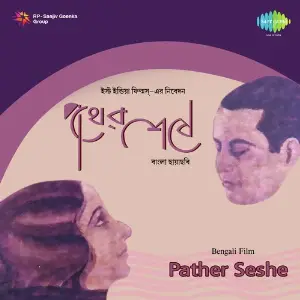 Pather Seshe image