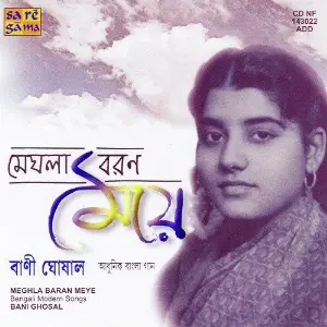 Meghla Baran Meye - Bani Ghosal image