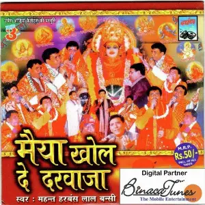 Maiya Khol De Darwaaja Harbans Lal Bansi