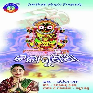 Kala Guniaa Bikas Das