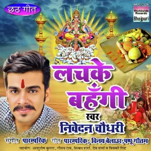 Lachke Bahangi image