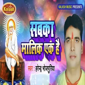 Sabka Malik Ek Hai image