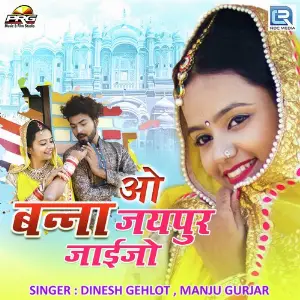 O Banna Jaipur Jaijo image