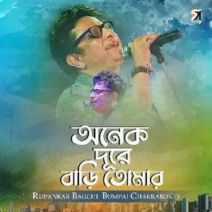 Anek Dure Bari Tomar Bumpai Chakraborty, Rupankar Bagchi