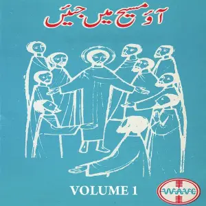 Aao Masih Mein Jiyein, Vol. 1 image