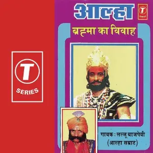 Aalha Udal Ki Kahani Lallu Bajpai, Shyam Chaturvedi