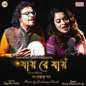 Jaye Re Jaye (From Album Mon Harano Gaan) image