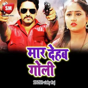 Maar Deham Goli image