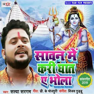 Sawan Me Kari Ghat Ae Bhola image