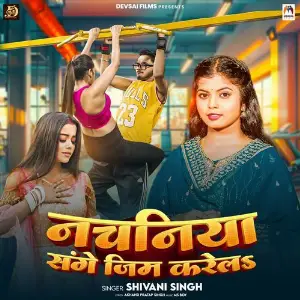 Nachaniya Sange Gym Karela image