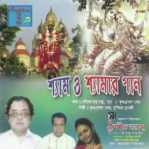 Shyam O Shyamar Gaan image
