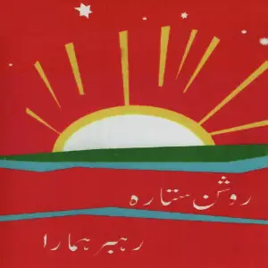 Roshan Sitara Rehbar Humara image