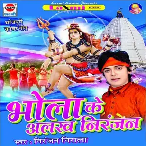 Bhola Ke Alakh Niranjan image