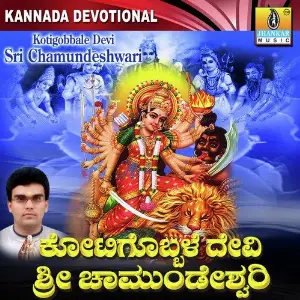 Kotigobbale Devi Sri Chamundeshwari image