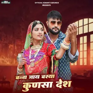 Banna Jaay Basya Kunsa Desh image