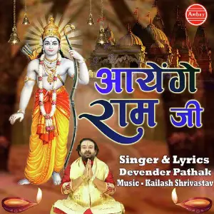 Aayenge Ram Ji Devender Pathak