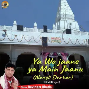 Ya Wo Jaane Ya Main Jaanu image