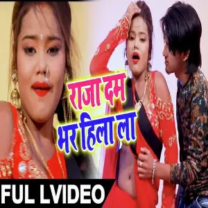 Raja Dam Bhar Hila La image