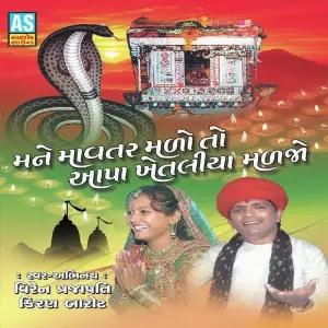 Mane Mavtar Malo To Aapa Khetliya Maljo image