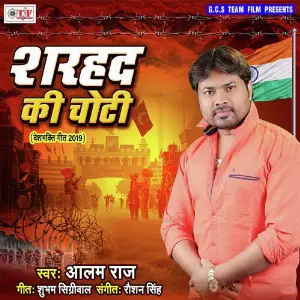 Sharhad Ki Choti image