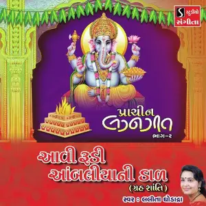 Aavi Rudi Aambaliya Ni Daal GRUH SHANTI image