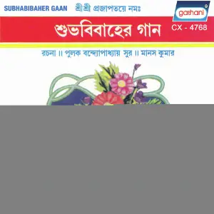 Subhabibaher Gaan image