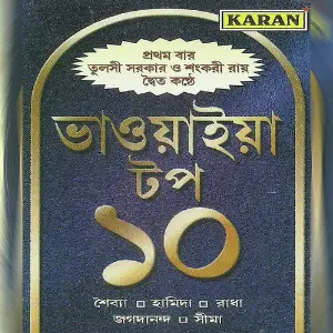 Bhaoyaiya Top Ten image