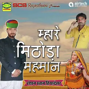Mahare Mithoda Mahman image