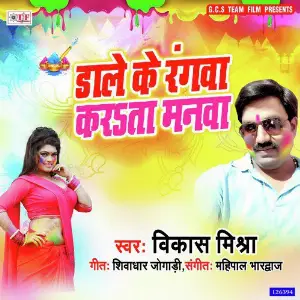 Dale Ke Rangawa Karata Manwa image
