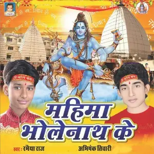 Mahima Bhole Nath Ke image