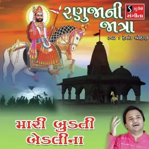 Mari Budti Bedi Na image