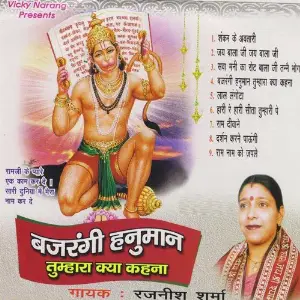 Bajrangi Hanumaan Tumhara Kya Kahna Rajneesh Sharma