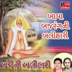 Bapa Bajrang Ni Balihari image