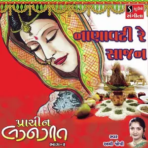 Nanavati Re Sajan image